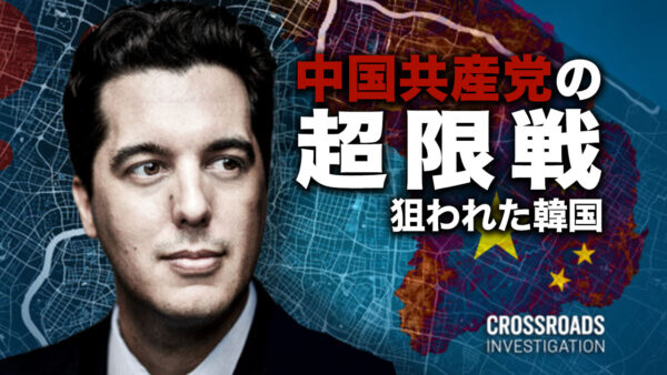 【特別番組】中国共産党が米国発の芸術団に仕掛ける統一戦線工作 | 【クロスロード】